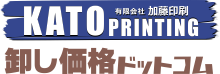 株式会社 加藤印刷　KATO PRINTING　卸し価格ドットコム